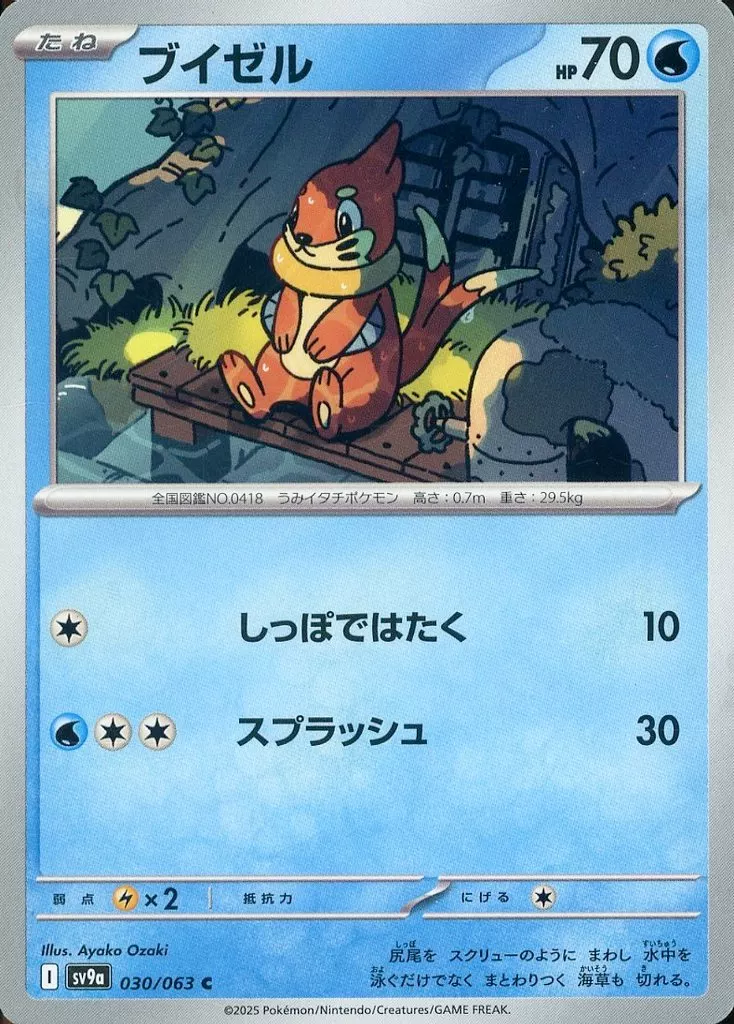 PTCG 寶可夢卡牌擴充包 《熱風的競技場》 30/63 Common