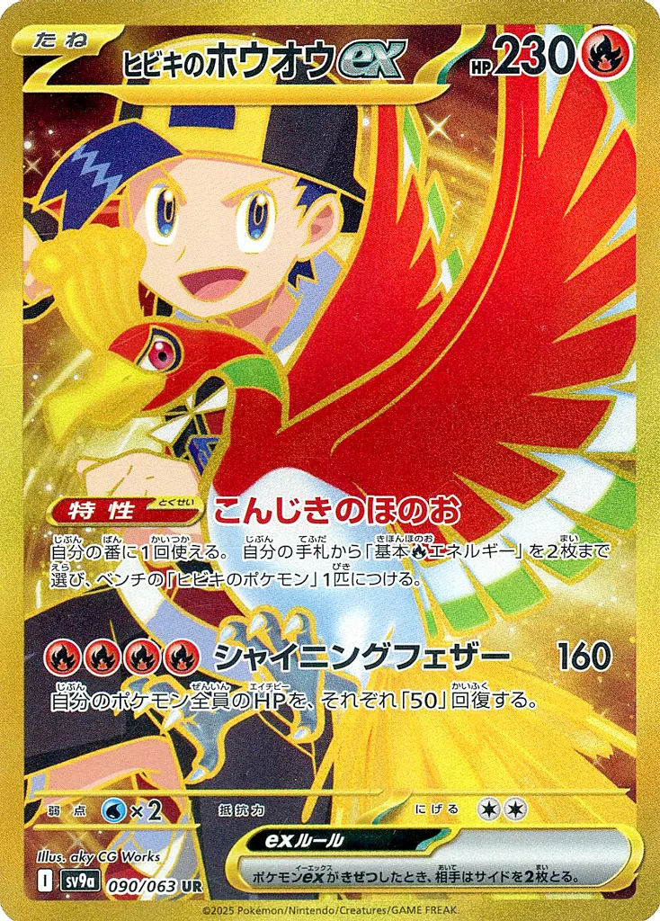 PTCG 寶可夢卡牌擴充包 《熱風的競技場》 90/63 UR