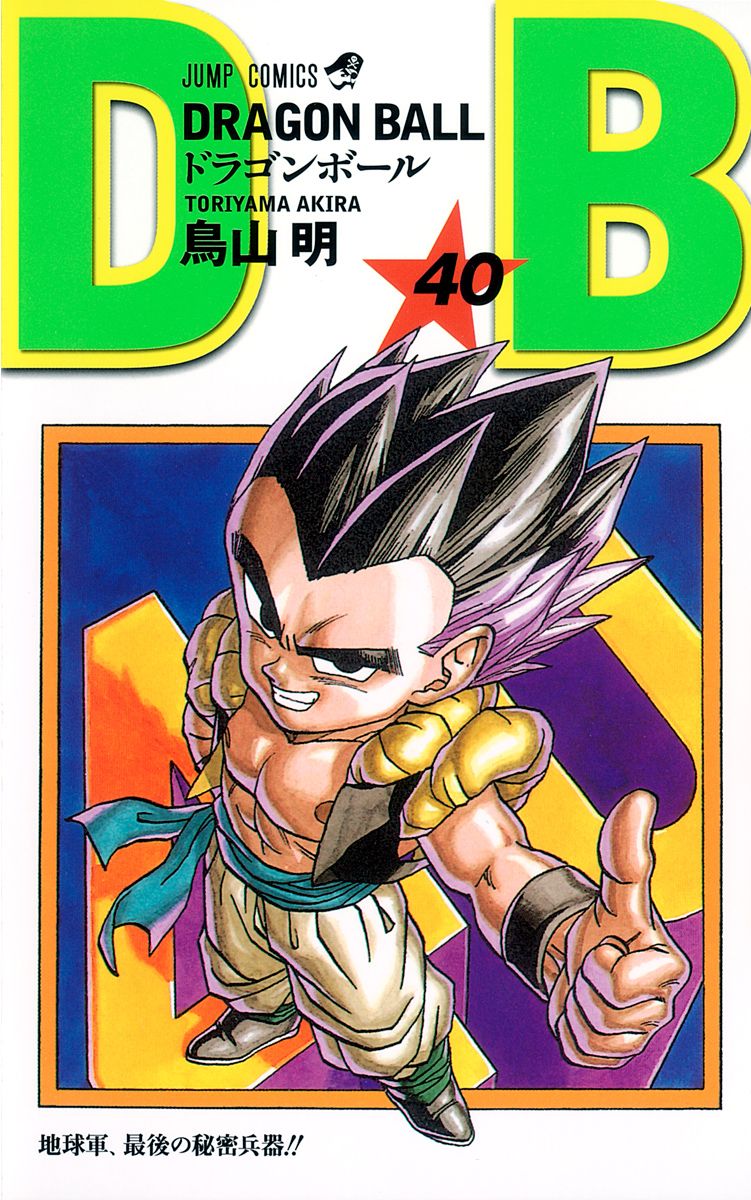 七龍珠40 新裝版