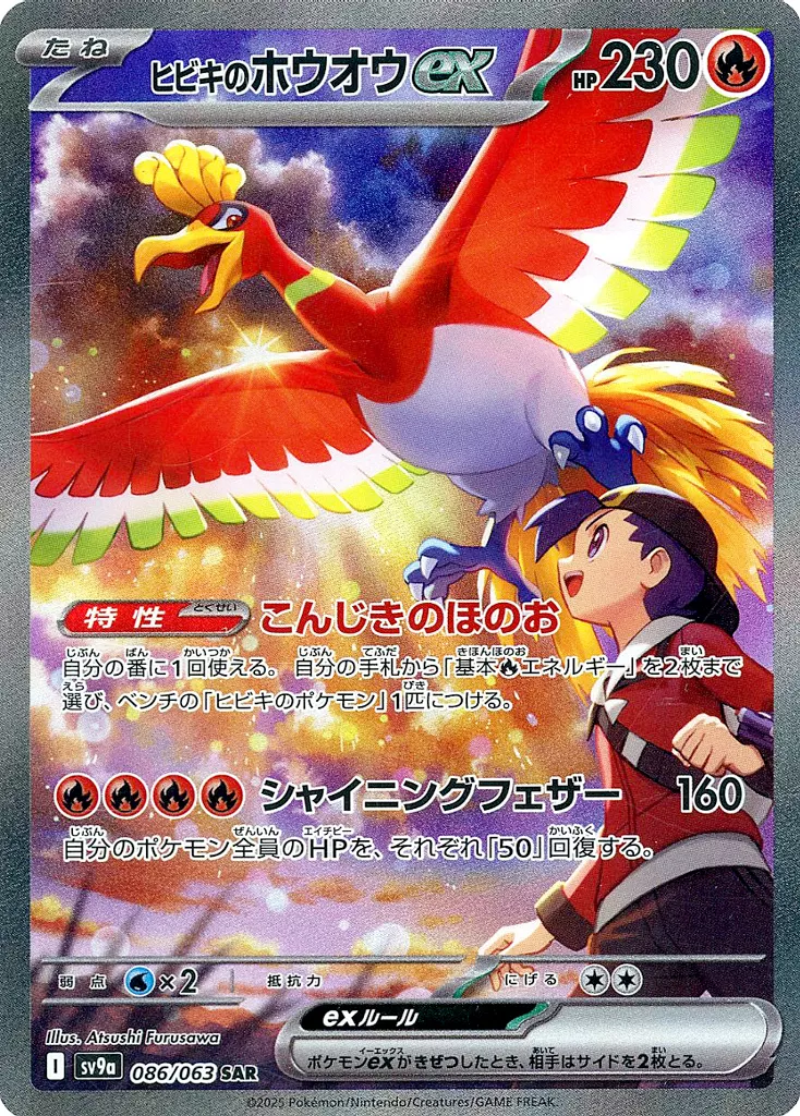 PTCG 寶可夢卡牌擴充包 《熱風的競技場》 86/63 Comon