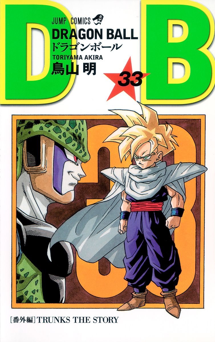七龍珠33 新裝版