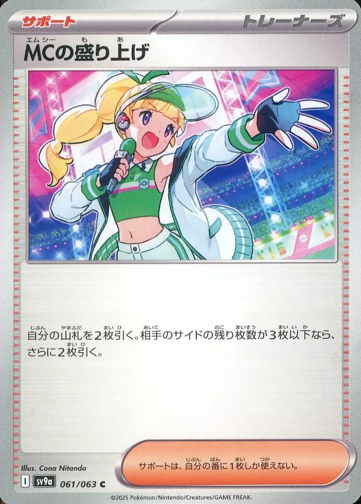 PTCG 寶可夢卡牌擴充包 《熱風的競技場》 61/63 Common