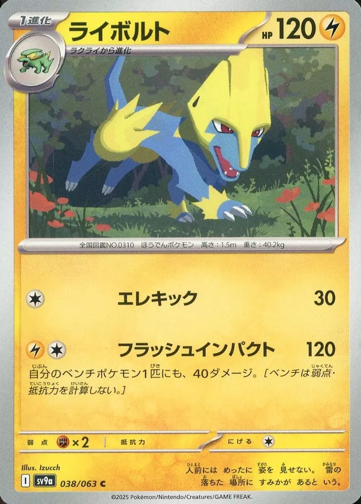 PTCG 寶可夢卡牌擴充包 《熱風的競技場》 38/63 Common