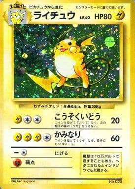 雷丘 1996 Japanese Basic  No.025 LV.40 寶可夢