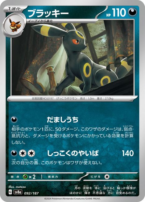 太晶慶典ex 092/187： Common