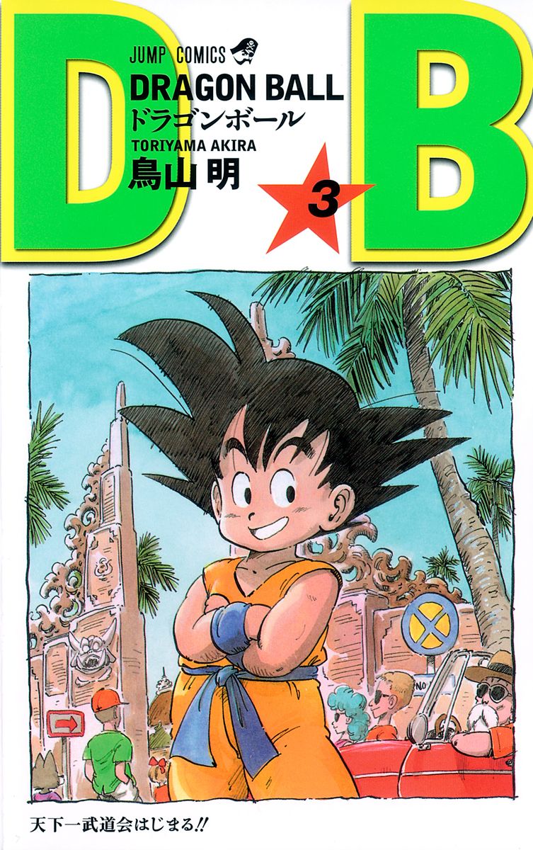 七龍珠3 新裝版
