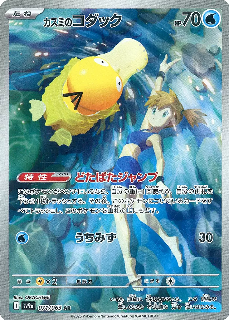 PTCG 寶可夢卡牌擴充包 《熱風的競技場》 71/63 AR