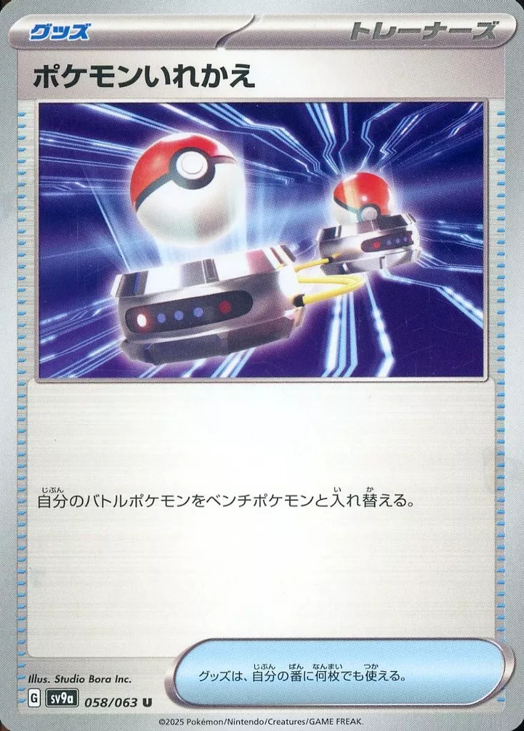 PTCG 寶可夢卡牌擴充包 《熱風的競技場》 58/63 Uncommon