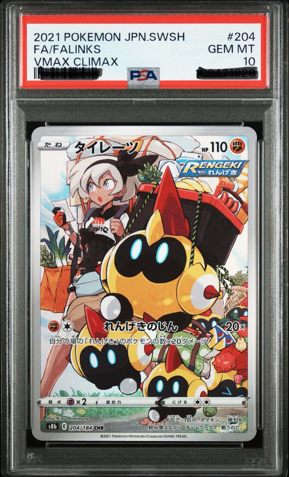 PSA10 2021 列陣兵  彩豆 異圖 CHR 204/184 寶可夢卡片