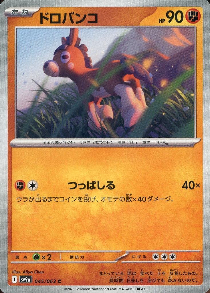 PTCG 寶可夢卡牌擴充包 《熱風的競技場》 45/63 Common