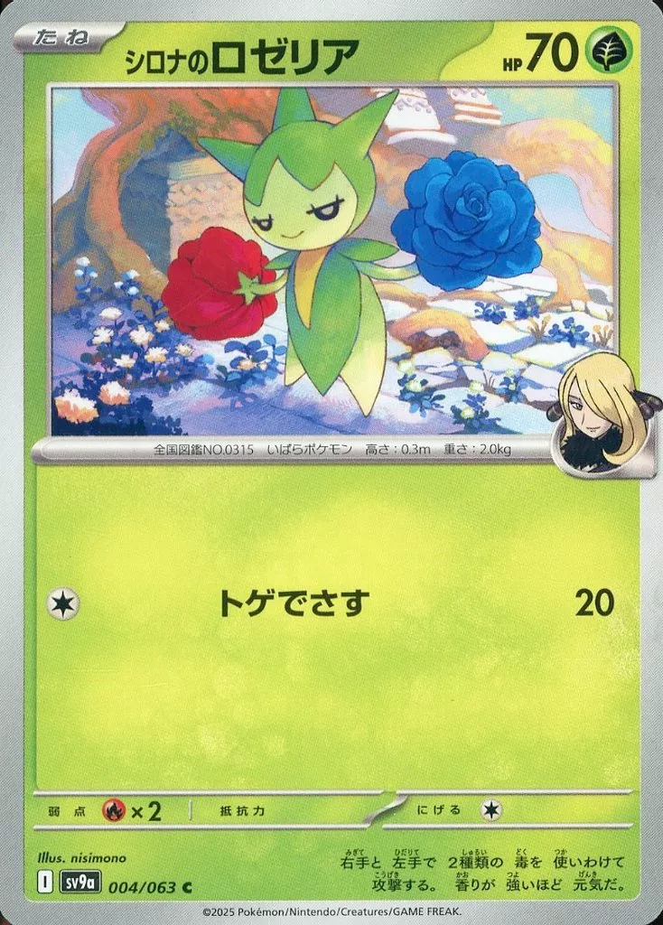 PTCG 寶可夢卡牌擴充包 《熱風的競技場》 04/63 Common