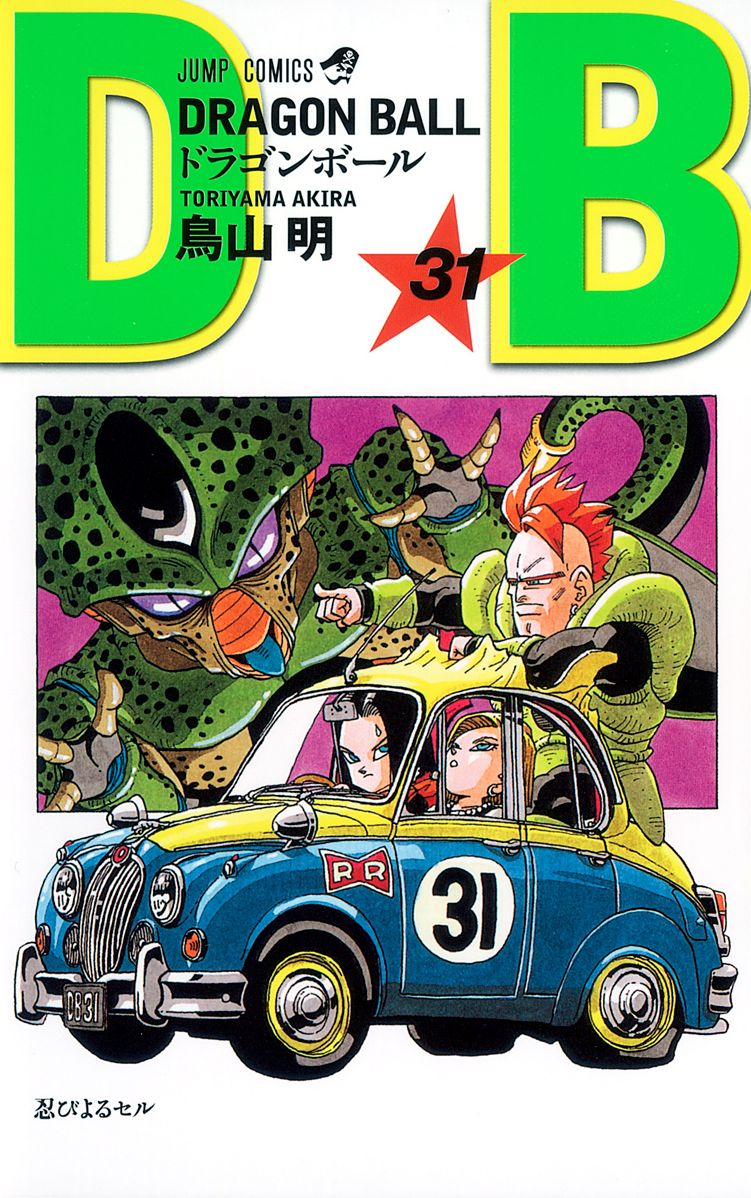 七龍珠31 新裝版
