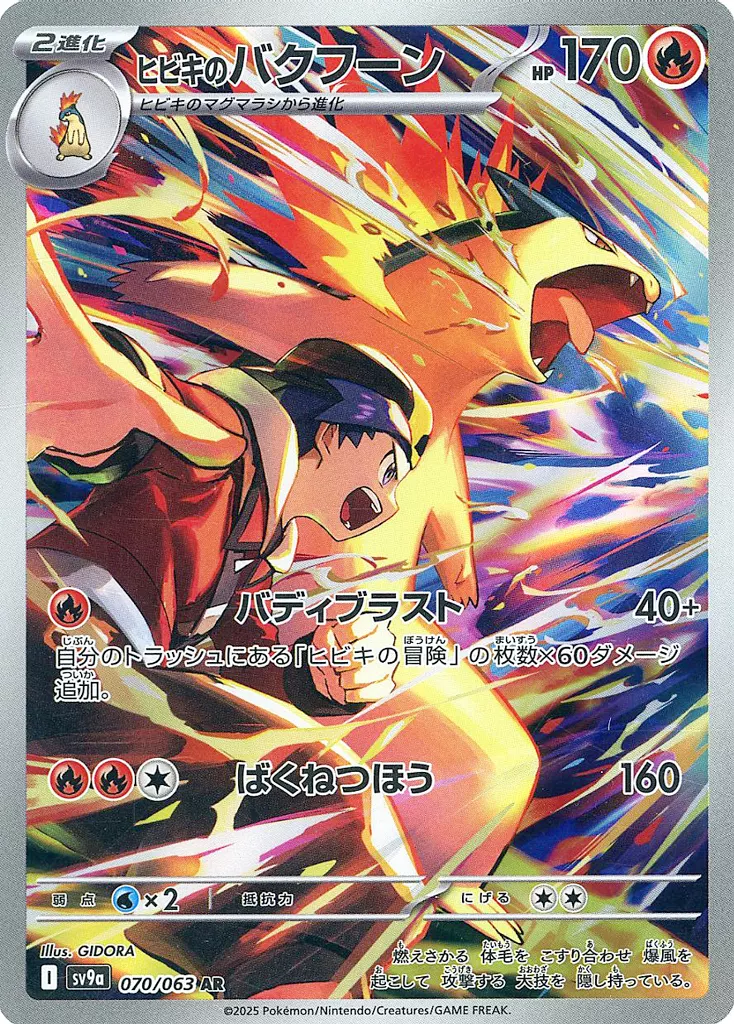 PTCG 寶可夢卡牌擴充包 《熱風的競技場》 70/63 AR
