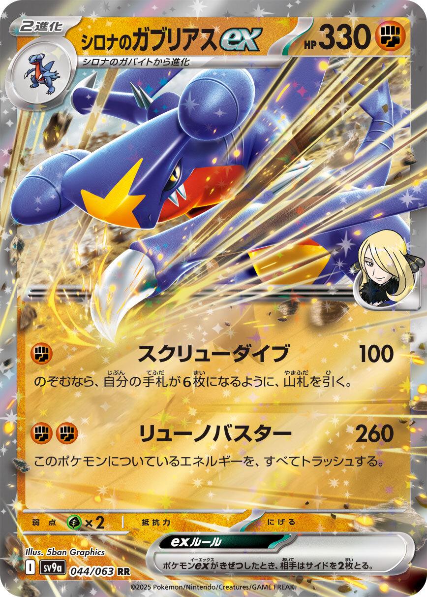 PTCG 寶可夢卡牌擴充包 《熱風的競技場》 44/63 RR