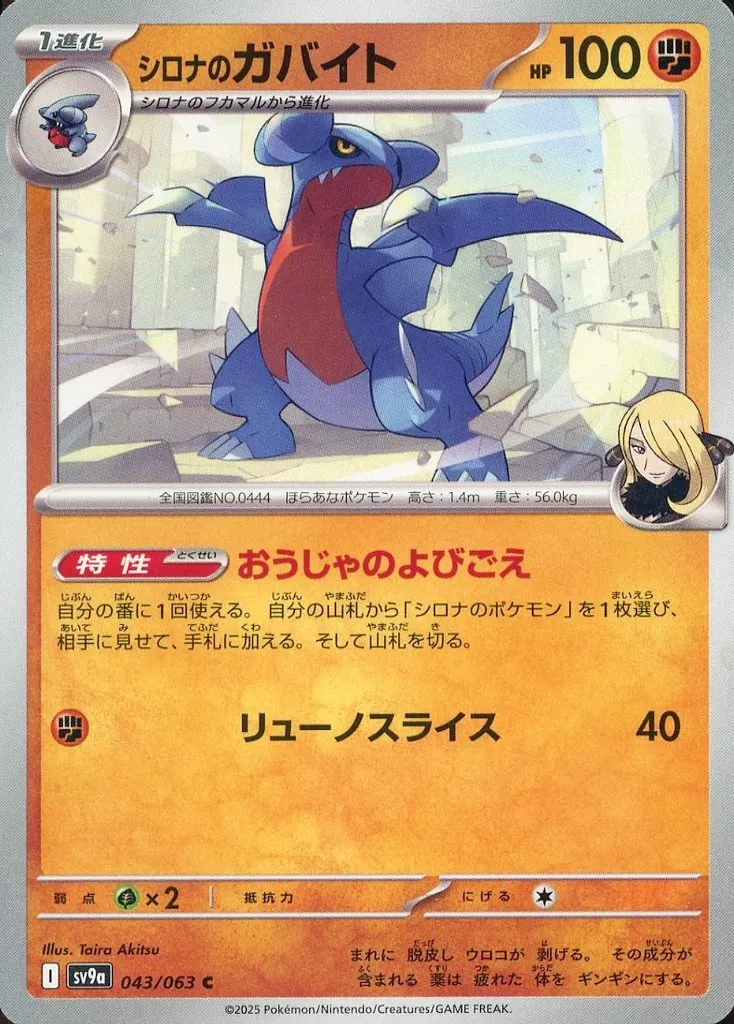 PTCG 寶可夢卡牌擴充包 《熱風的競技場》 43/63 Common