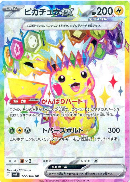 122/106[SR]：(キラ)ピカチュウex