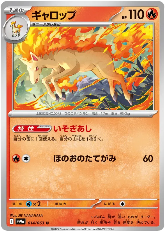 PTCG 寶可夢卡牌擴充包 《熱風的競技場》 14/63 Uncommon