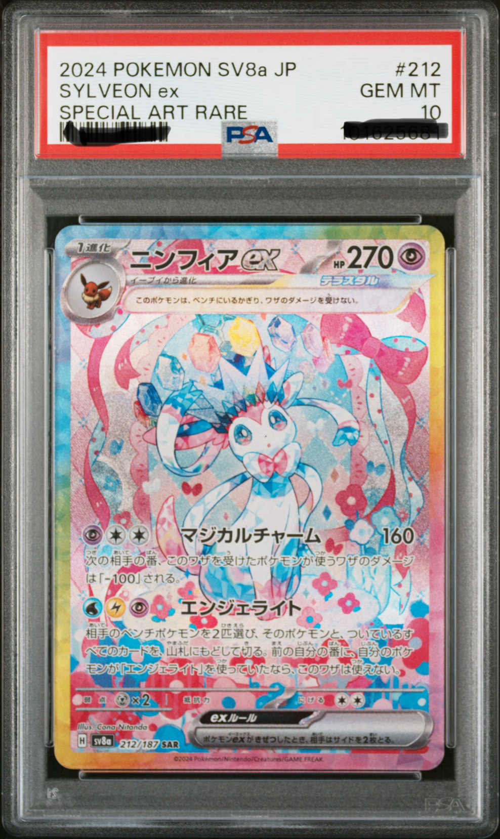 仙子伊布ex SAR 212/187 sv8a 太晶慶典ex PSA認證