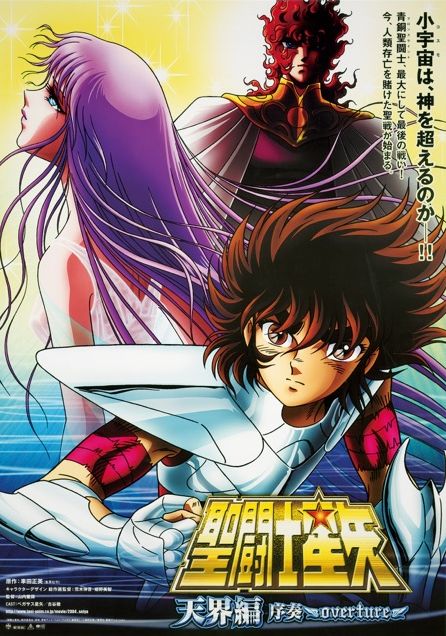 聖鬥士星矢：天界篇序奏