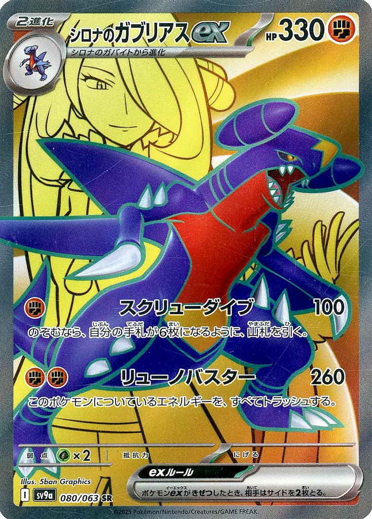 PTCG 寶可夢卡牌擴充包 《熱風的競技場》 80/63 SR