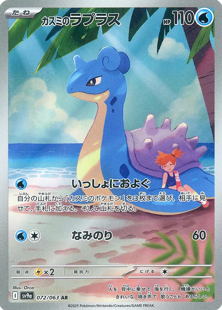 PTCG 寶可夢卡牌擴充包 《熱風的競技場》 72/63 AR
