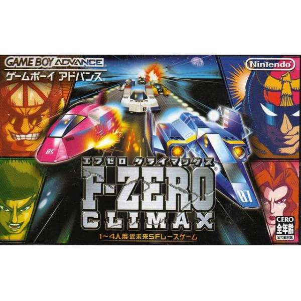 F-ZERO CLIMAX 未來賽車