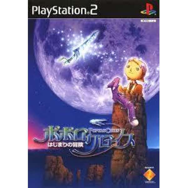 波波羅克洛伊斯物語～最初的冒險～～ 初回通常版