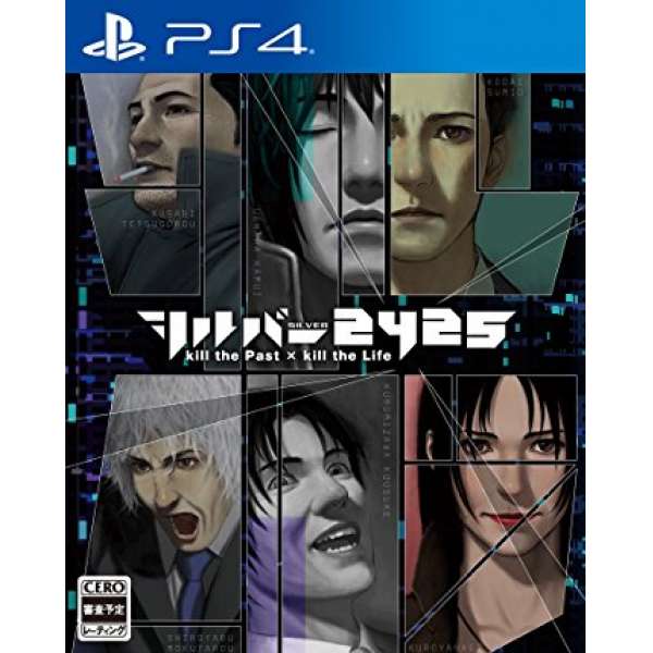 銀色事件2425