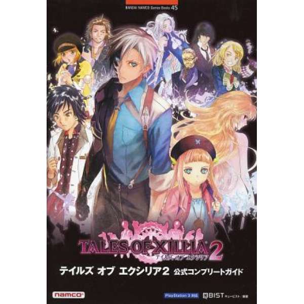 PS3 時空幻境 無盡傳奇2 官方攻略