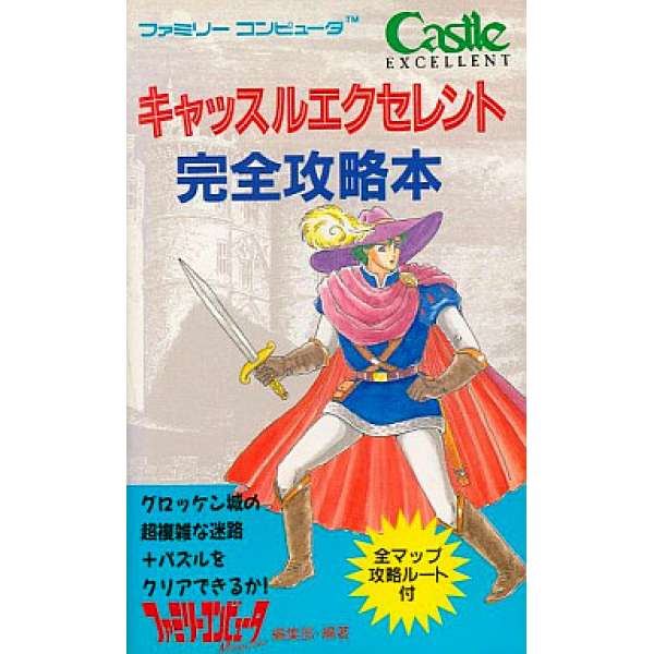 FC 快樂城 / 城堡救美  精緻之城 / 城堡探險 完全攻略本