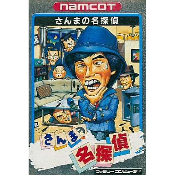 名探偵秋刀魚
