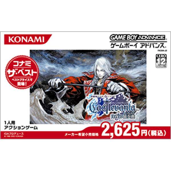 惡魔城 白夜協奏曲 Konami Best