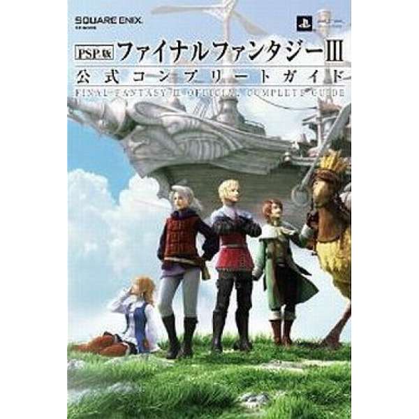 PSP 太空戰士3 官方攻略