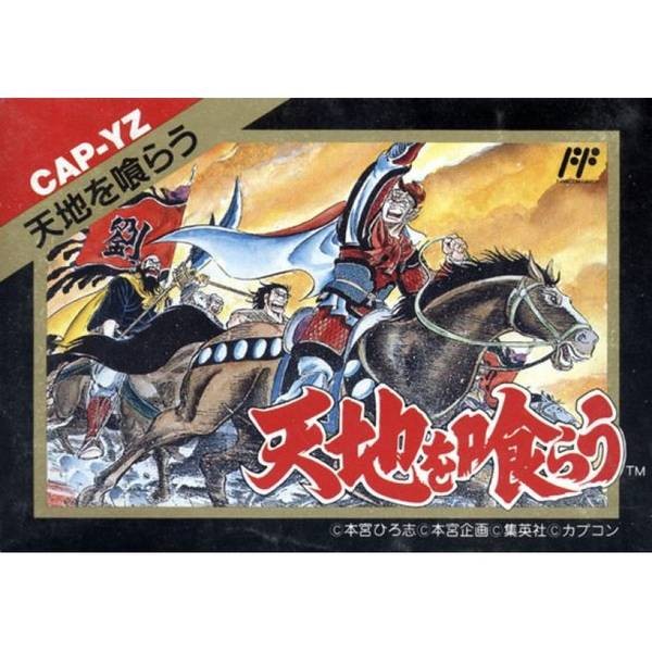 吞食天地