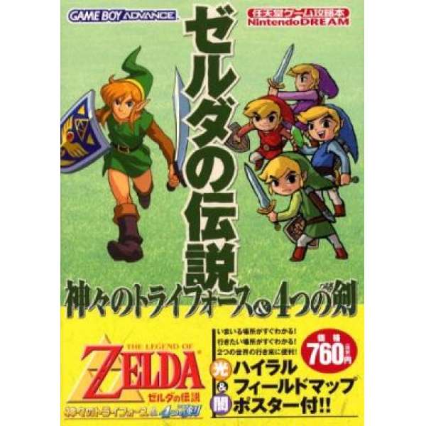 GBA 薩爾達傳說：眾神的三角神力與四人之劍