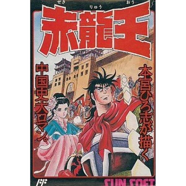 赤龍王