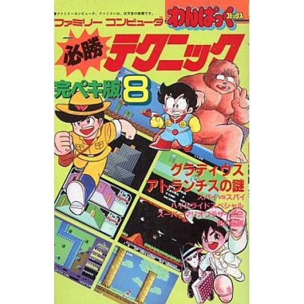 FC 必勝攻略版8 荒島大冒險/亞特蘭提斯之謎