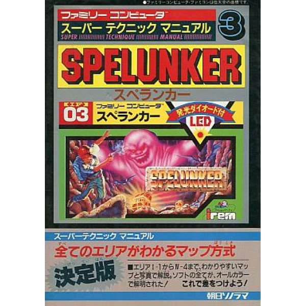 FC 任天堂攻略 地底探險