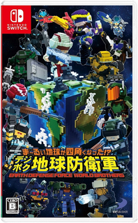 圓滾地球變四方!? 數位方塊地球防衛軍