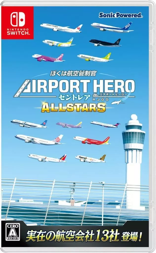 ぼくは航空管制官 エアポートヒーロー セントレア ALLSTARS