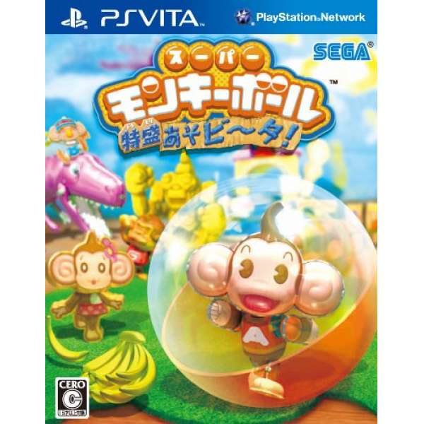 超級猴子球 豪華版 Vita！