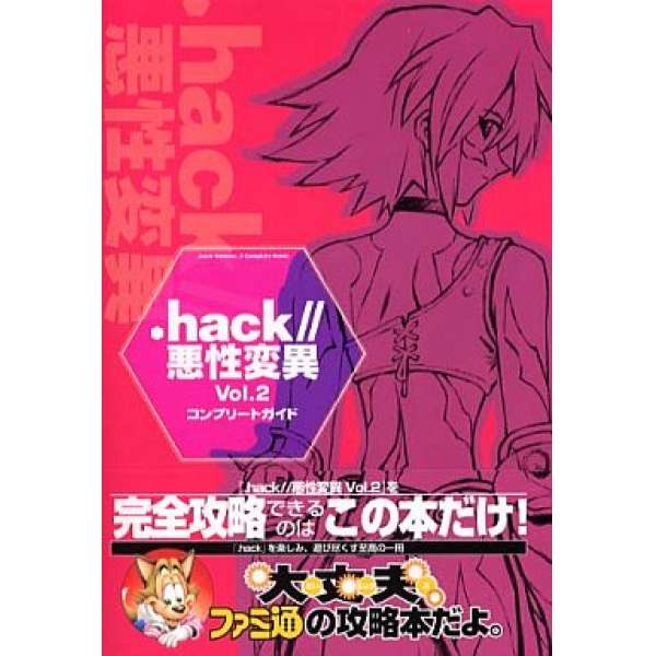 PS2 創世紀傳說// 惡性變異 Vol.2