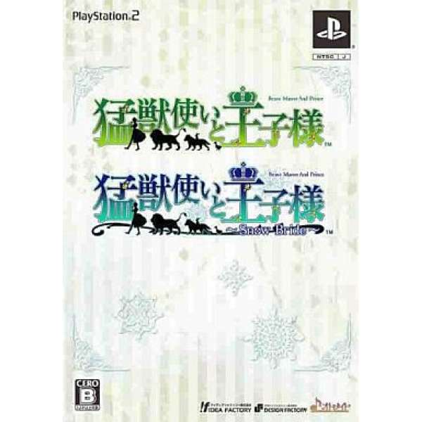 馴獸師與王子陛下～Snow Bride～雙人組