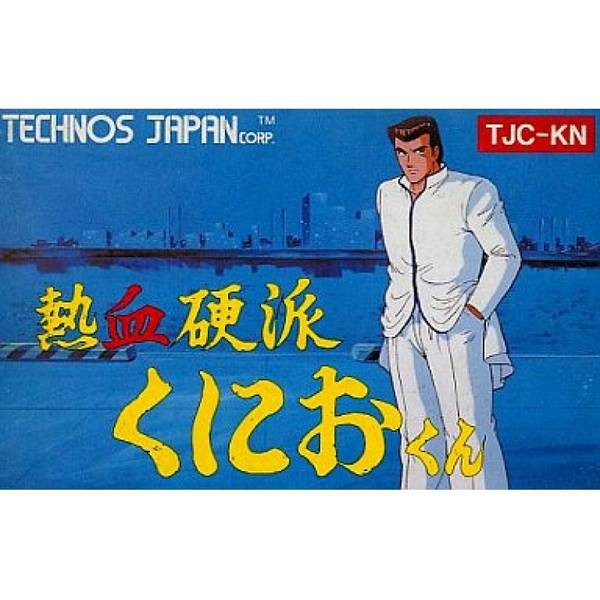 熱血硬派