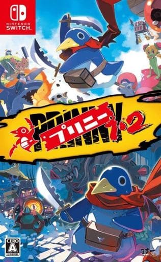 普利尼 1・2