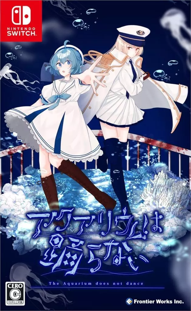 水族館不會跳舞