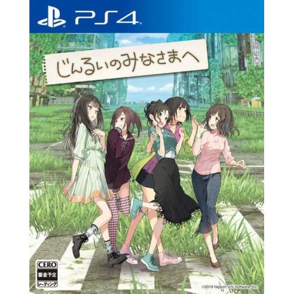致全人類