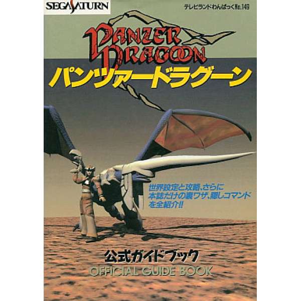 飛龍戰士 官方攻略