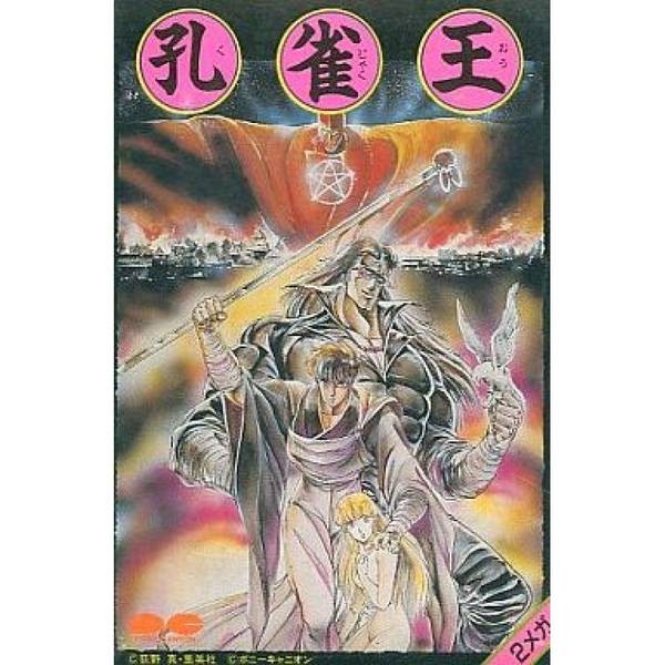 孔雀王