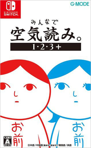大家來閱讀空氣 1・2・3＋